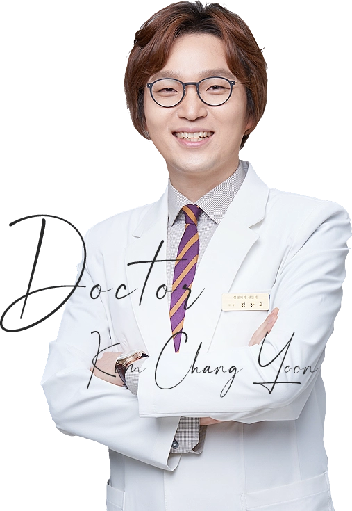 김창윤 대표원장